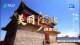 Jinshanling 02.05.2025 00:31
