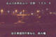 Higashisenboku 02.07.2025 01:55
