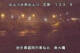 Higashisenboku 30.04.2025 02:56