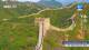 Jinshanling 30.04.2025 15:31