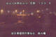 Higashisenboku 03.07.2025 22:55