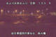Higashisenboku 30.04.2025 23:56