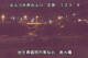 Higashisenboku 10.07.2025 23:55