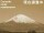Webcam am Fujisan, 105 km entfernt